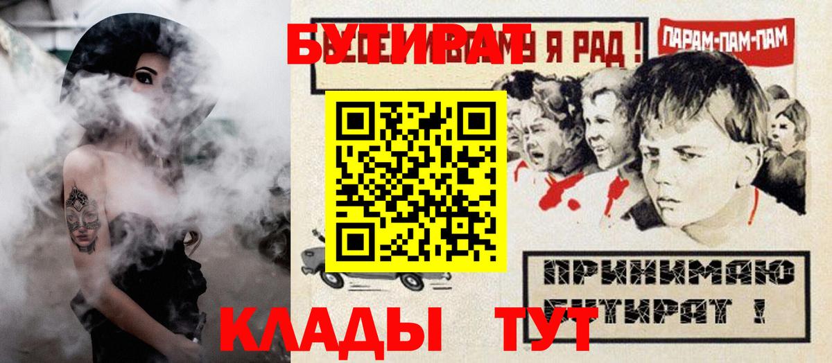 Бутират GHB  Вход с VPN  Энгельс 