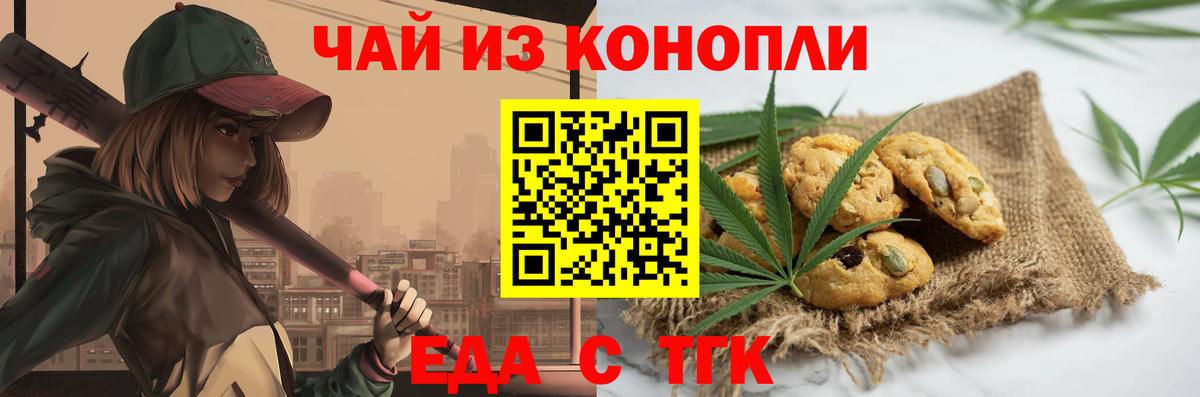Canna-Cookies конопля Энгельс