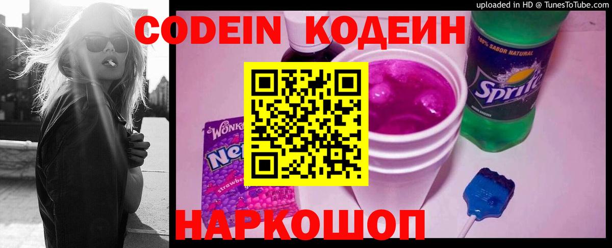 Кодеиновый сироп Lean напиток Lean (лин) Энгельс