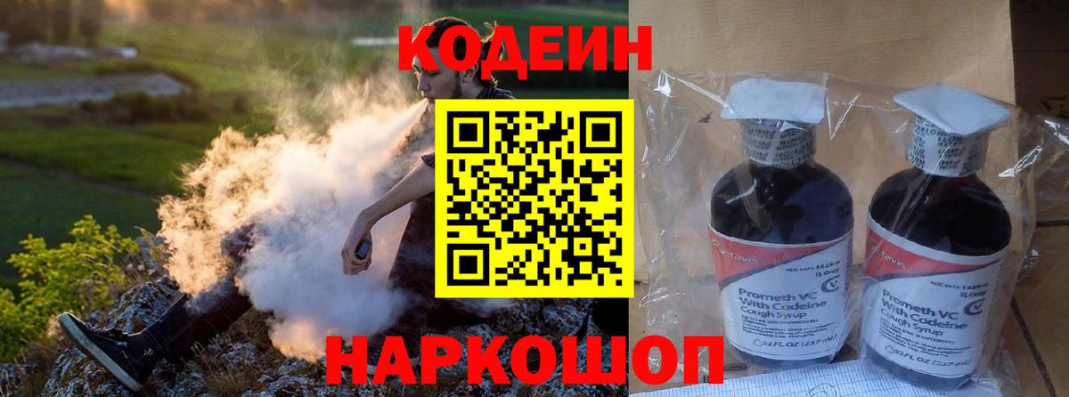 Codein Purple Drank  Кодеин Purple Drank  Вход с VPN  Энгельс 