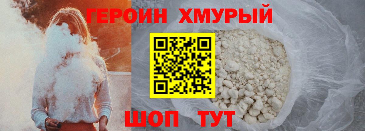 Энгельс  ГЕРОИН хмурый  Вход с VPN 