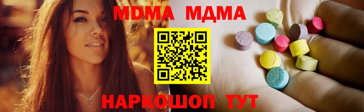 МДМА молли  MDMA VHQ  Вход с VPN  MDMA  Энгельс 