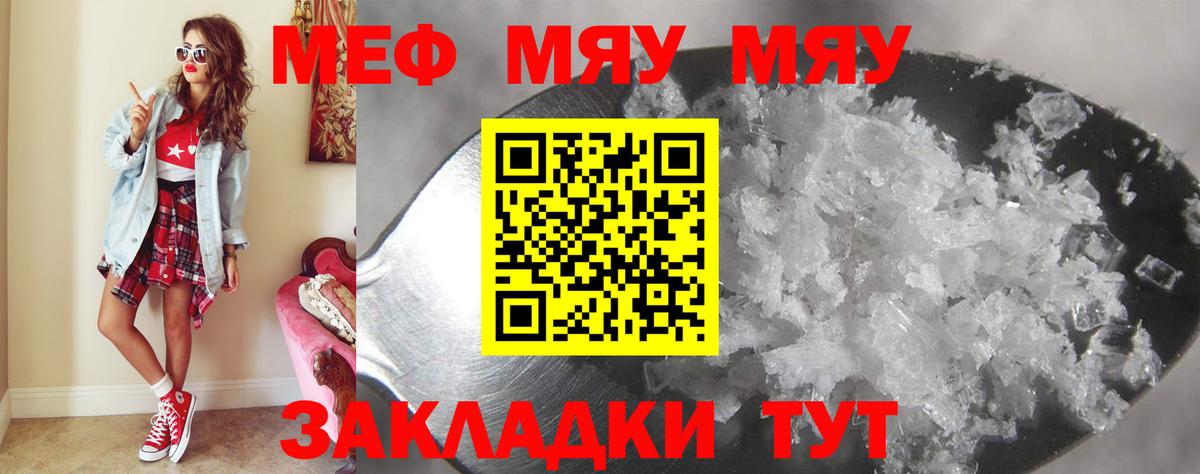 МЯУ-МЯУ мяу мяу  Мефедрон 4 MMC  Вход с VPN  Энгельс 