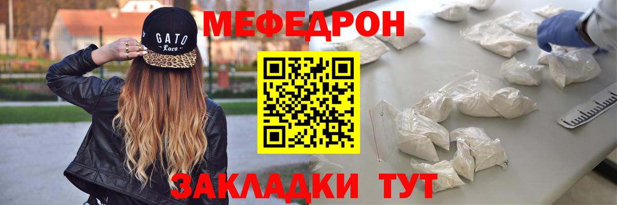Меф мяу мяу  Энгельс